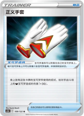 正義のグローブ